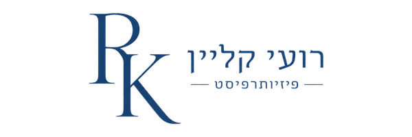 רועי קליין — פיזיותרפיסט
